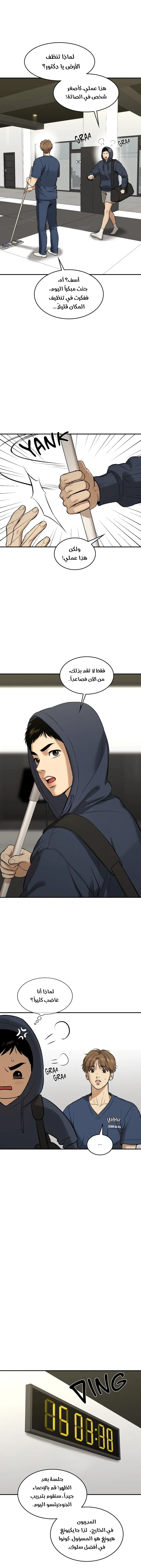 النحس – الفصل 25 page 8
